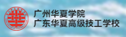 2024年广东华商技工学校招生简章