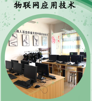 2024年广州物联网应用技术专业三年中级班