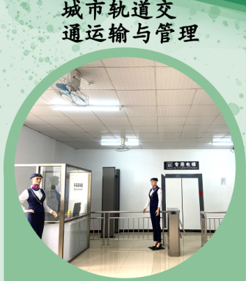 2024年广州城市轨道运输与管理专业高职高考班